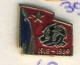 СССР ЗНАЧОК ND 51 ГОД ВЛКСМ, ШТЫК, РАКЕТА, КРАСНОЕ ЗНАМЯ, 1918-1969 7503-3-42
