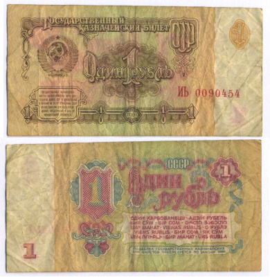 СССР 1 РУБЛЬ 1961 В СЕРИИ МАЛЕНЬКАЯ БУКВА Pick 222a, Сергеев 1 8595-26-4-1
