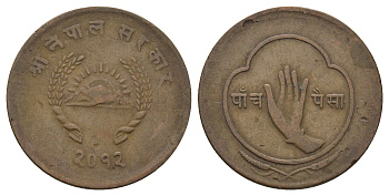 Непал 5 пайс 1955 BS 2012 KM 736 бронза 4637-331