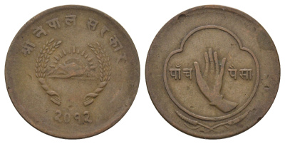 Непал 5 пайс 1955 BS 2012 KM 736 бронза 4637-331