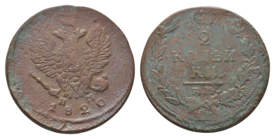Россия 2 копейки 1820 ЕМ-НМ, Александр I (1801-1825), Екатеринбургский монетный двор Биткин 361 медь    4683-136