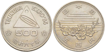 Япония 500 йен 1985 год 60, Император Хирохито Сева (1926-1989), выставка в Цукубе 1985 (TSUKUBA EXPO 85) KM 88 медно-никель UNC 4512-543