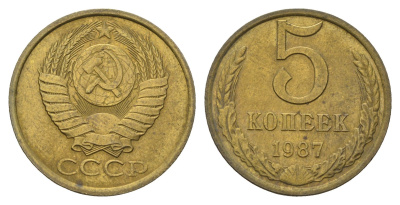 СССР 5 копеек 1987 Y 129a латунь aUNC 4641-421