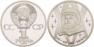 СССР 1 рубль 1983 20 лет полета Валентины Терешковой, стародел KM 192.1 медно-никель PROOF 4127-1024