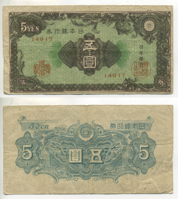 ЯПОНИЯ 5 ЙЕН 1946 Pick 86а бумага 6289-31-3-2
