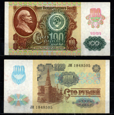 Россия 100 рублей 1991 (1992) серия ЛМ Pick 243, Горянов 2.33.2 бумага 435-32-1-2