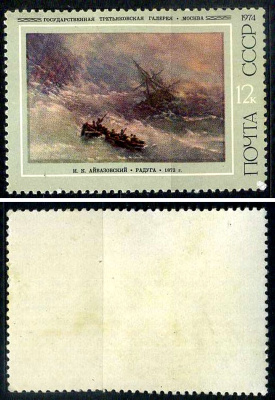 СССР марка 12 копеек 1974 Художник И. К. Айвазовский (1817 - 1900) - "Радуга" Загорский 4275 марка с оригинальным клеем, без следов наклейки (чистая) 8699-16-7-3