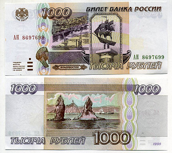 Россия 1000 рублей 1995 серия АН Pick 261, Кардаков 3.4.1 бумага UNC (пресс) 449-50-3