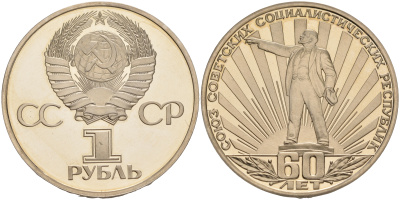 СССР 1 рубль 1982 60 лет СССР, стародел KM 190.1 медно-никель PROOF 1087-9-23