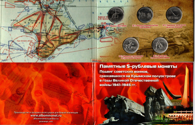 Россия набор из 5 монет (5 рублей) 2015 сражения на Крымском полуострове в годы ВОВ (1941-1945), в красочном буклете UNC 1-5-2-71
