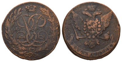 Россия 5 копеек 1758 Елизавета (1741-1762) Биткин 438 медь 1103-10-11