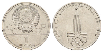 СССР 1 рубль 1977 Летние Олимпийские игры 1980 года в Москве, эмблема Y 144 медь цинк никель 4149-546