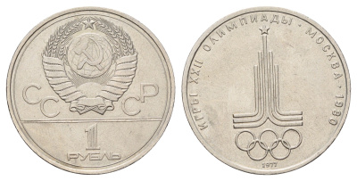СССР 1 рубль 1977 Летние Олимпийские игры 1980 года в Москве, эмблема Y 144 медь цинк никель 4149-546