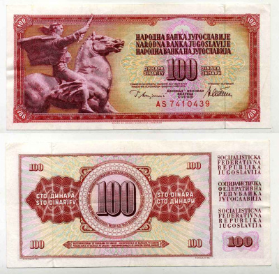 ЮГОСЛАВИЯ 100 ДИНАРОВ 1978 12 АВГУСТА 1978, ПОДПИСЬ 10, С ЗАЩИТНОЙ ПОЛОСОЙ Pick 90a бумага 8588-44-3-1