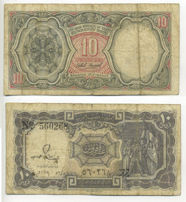ЕГИПЕТ 10 ПИАСТРОВ 1971 Pick 184а бумага 6294-23-3
