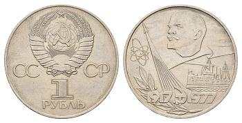СССР 1 рубль 1977 60 лет Советской власти Y 143.1 медь цинк никель UNC 4168-1114