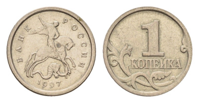 Россия 1 копейка 1997 СП Y 600 сталь плакированная никелем UNC 4547-267