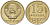 СССР 15 копеек 1989 Федорин 165 медно-никель 4597-1021
