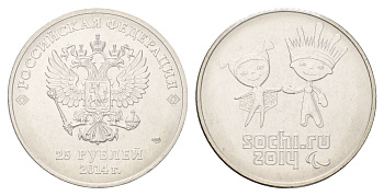 Россия 25 рублей 2014 XXII зимние Олимпийские Игры, Сочи 2014 - Талисманы, в запайке Y 1472 медно-никель UNC 4527-223