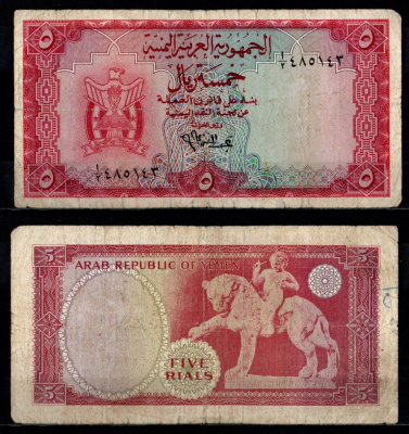 Йемен 5 риалов 1964 Pick 2 a бумага 8622-32-2-2
