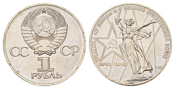 СССР 1 рубль 1975 XXX лет победы над фашистской Германией Y 142.1 медь цинк никель BU 51-4143