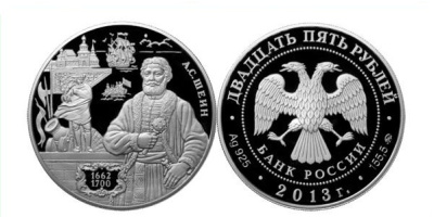 Россия 25 рублей 2013 ММД, серия выдающиеся полководцы России, А.С. Шеин (1662-1700), тираж 1500 экз., 155 гр., с сертификатом KM 1435 серебро PROOF 11-097-22-1