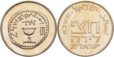 Израиль 1/2 лиры 1961 JE 5721, праздник Пурим KM 31 медно-никель UNC 189-1143