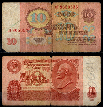 СССР 10 рублей 1961 Pick 233 бумага 8604-37-4-2