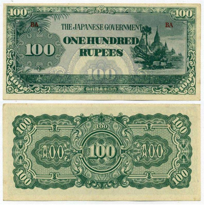 Бирма, Японская оккупация 100 рупий ND (1944) серия высота 6 мм Pick 17 b бумага аUNC 6262-11-2-1
