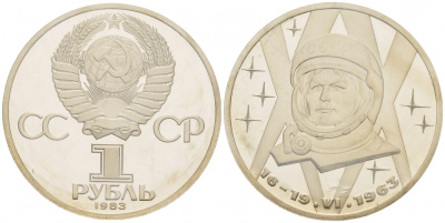 СССР 1 рубль 1983 20 лет полета Валентины Терешковой, стародел KM 192.1 медно-никель PROOF 1066-11-42