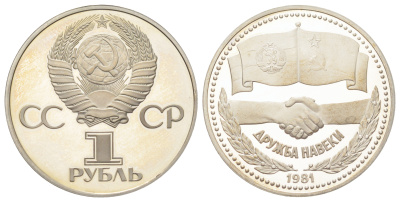 СССР 1 рубль 1981 (1988) новодел, Советско-Болгарская дружба Y 189.2 медь цинк никель PROOF 270-834