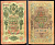 Россия 10 рублей 1909 (1917-1921) Управляющий Шипов, кассир А. Афанасьев, серия ТО Горянов 1.17.21, Pick 11 c (1)  бумага 6278-12-3-2