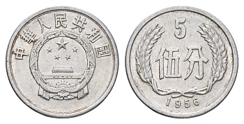 Китай 5 фэней 1956 KM 3 алюминий 4620-741
