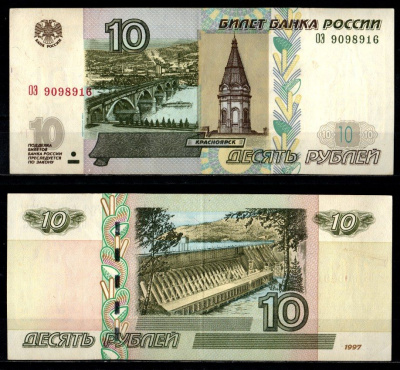 Россия 10 рублей 1997 (2004) "модификация 2004", серия ОЭ Pick 268 c (1) бумага 2196-23-3-1
