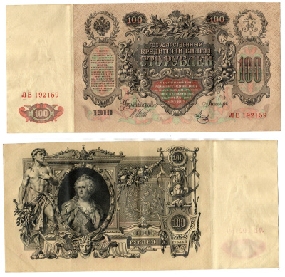 Россия 100 рублей 1910 (1910-1917) подписи: Шипов и Мец Pick 13 b (7), Горянов 1.17.27 бумага 6262-47-1-2