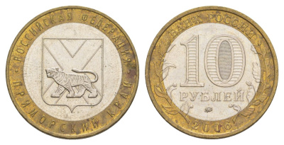 Россия 10 рублей 2006 ММД, серия Российская федерация - Приморский край Y 940 биметалл 4629-1244