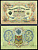 Россия 3 рубля 1905 (1917-1921) выпуск РСФСР, управляющий Шипов, кассир Метц, серия БЯ Pick 9 c (5), Горянов 1.17.16 бумага 504-23-2-1