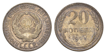 СССР 20 копеек 1927 Y 88 серебро 4532-1237