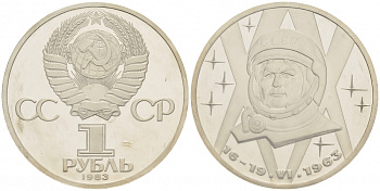 СССР 1 рубль 1983 20 лет полета Валентины Терешковой, стародел KM 192.1 медно-никель PROOF 1066-11-44