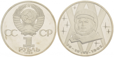 СССР 1 рубль 1983 20 лет полета Валентины Терешковой, стародел KM 192.1 медно-никель PROOF 1066-11-44