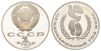 СССР 1 рубль 1986 (1988) новодел, Международный год мира Y 201.2 медь цинк никель PROOF 270-1035