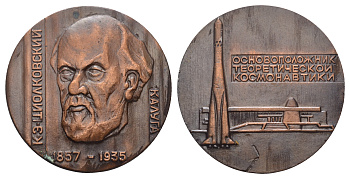 СССР медаль ND основоположник теоретической космонавтики, К.Э. Циолковский (1857-1935), Калуга, 45 мм, 18 гр  легкий металл    1066-18-25