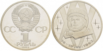 СССР 1 рубль 1983 20 лет полета Валентины Терешковой, стародел KM 192.1 медно-никель PROOF 1066-11-55