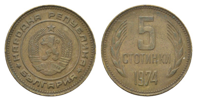 Болгария 5 стотинок 1974 год-тип KM 86 латунь 4619-1113