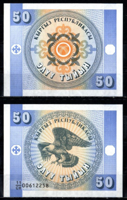 Киргизия 50 тыйын ND (1993) Pick 3 a бумага UNC (пресс) 7485-57-1-1