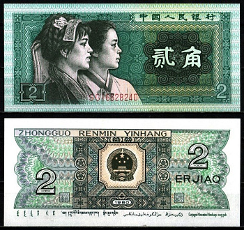Китай 2 джао 1980 этническая группы буи и корейцы Pick 882  бумага  UNC (пресс) 7205-8-3-2