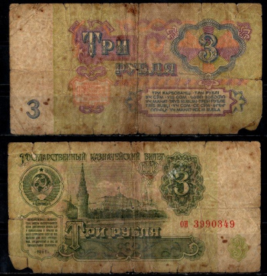 СССР 3 рубля 1961 Pick 223 бумага 8604-28-2-1