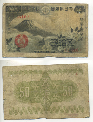 ЯПОНИЯ 50 СЕН 1938 ГОРА ФУДЗИ, БЛОК 1316 Pick 58a бумага 6283-18-2-1