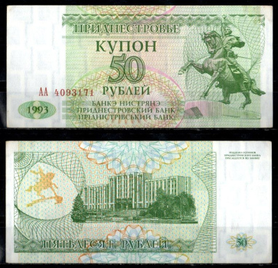 Приднестровье 50 рублей 1993 Pick 19 бумага 6294-80-1-1