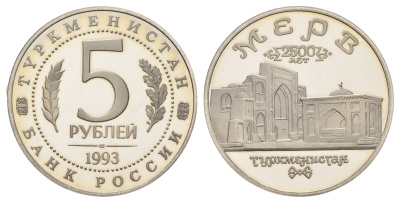 Россия 5 рублей 1993 ЛМД, Архитектурные памятники древнего Мерва, Республика Туркменистан Y 339 медно-никель PROOF 1521-913